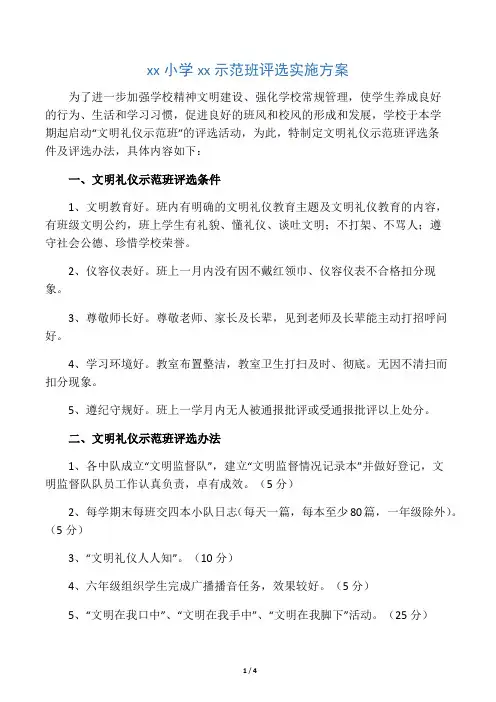 文明班级评比方案及总结