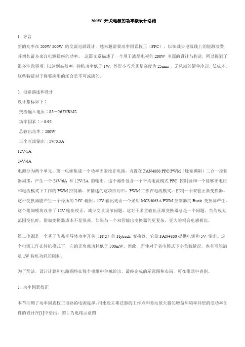 一个200W开关电源的功率级设计总结