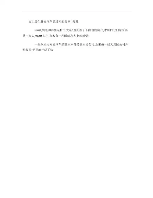 史上最全解析汽车品牌间的关系概要