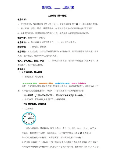 人教版小学数学一年级下册第七单元认识时间