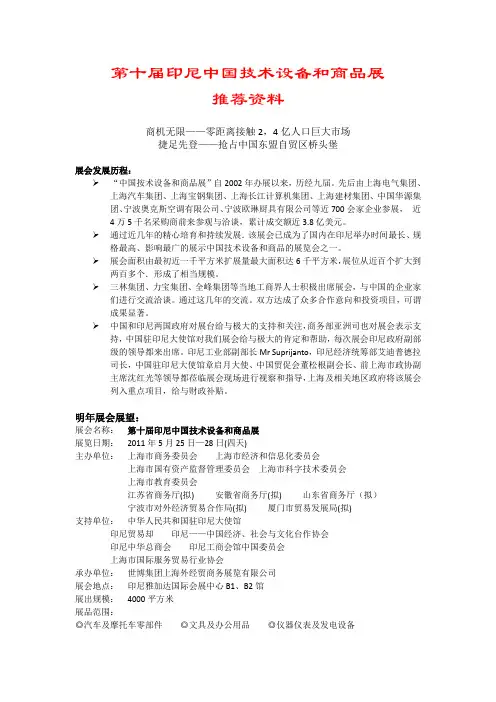 第十届印尼中国技术设备和商品展