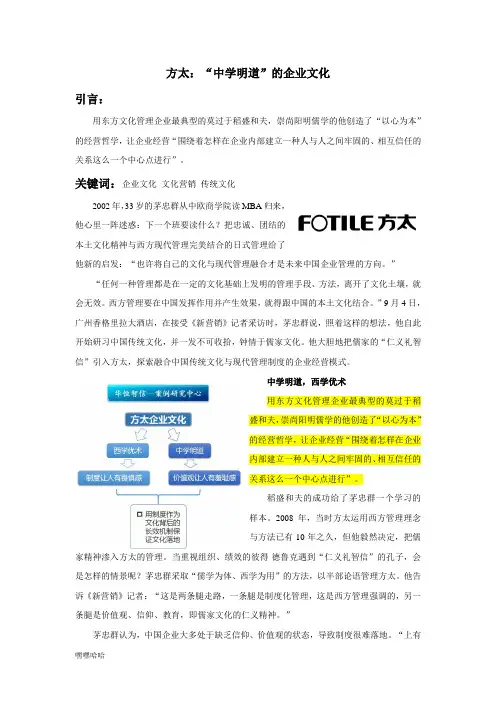方太：“中学明道”的企业文化-精选