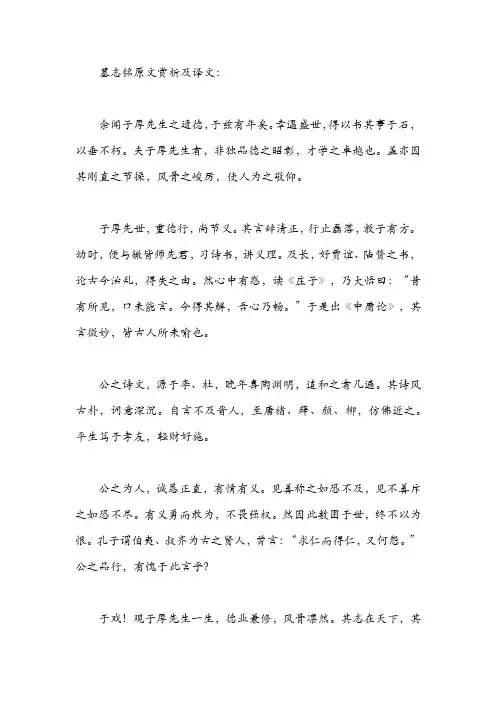 墓志铭文言文