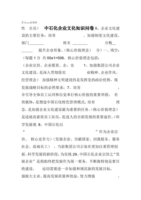 最新中国石化企业文化知识题目