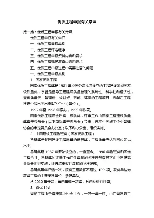 优质工程申报有关常识