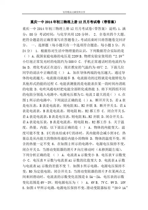 重庆一中2014年初三物理上册12月月考试卷(带答案)