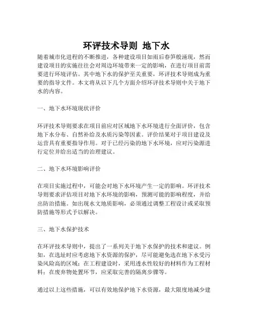 环评技术导则 地下水