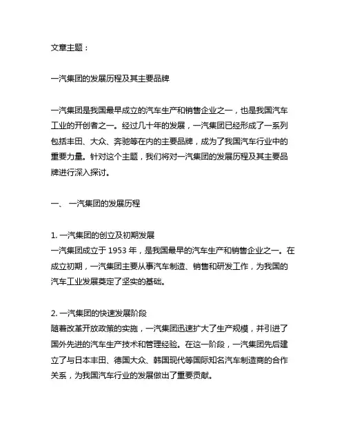 简述一汽集团的发展历程及其主要品牌