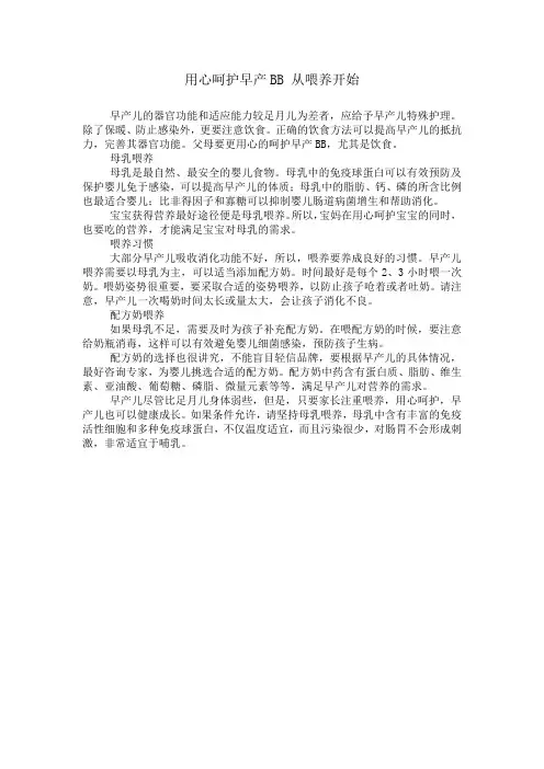 用心呵护早产BB 从喂养开始