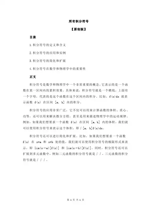 所有积分符号
