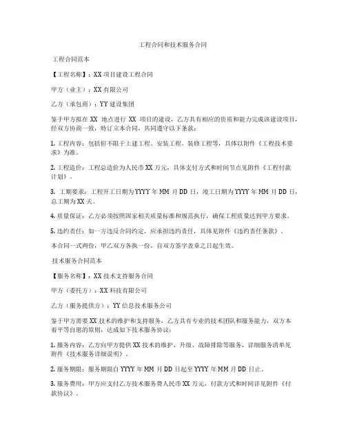 工程合同和技术服务合同