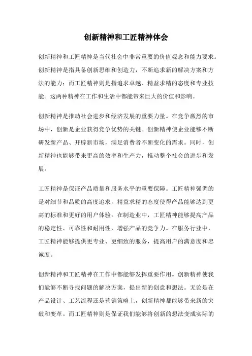 创新精神和工匠精神体会