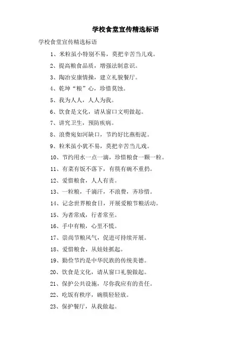 学校食堂宣传标语