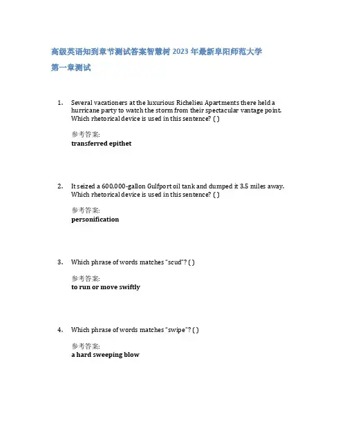 高级英语知到章节答案智慧树2023年阜阳师范大学