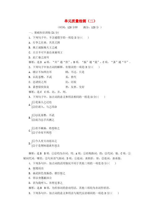  人教版高中必修1语文单元质量检测二(含答案)