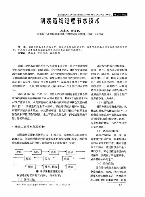 制浆造纸过程节水技术1
