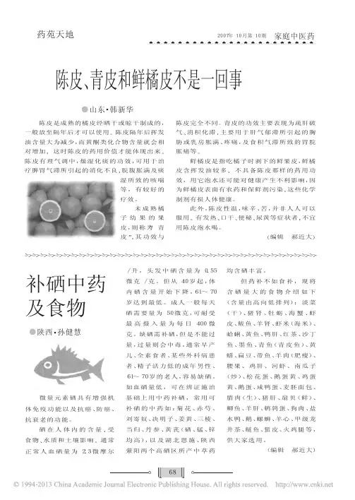 补硒中药及食物 (1)