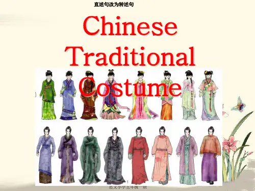 中国传统服饰(英文)ppt课件