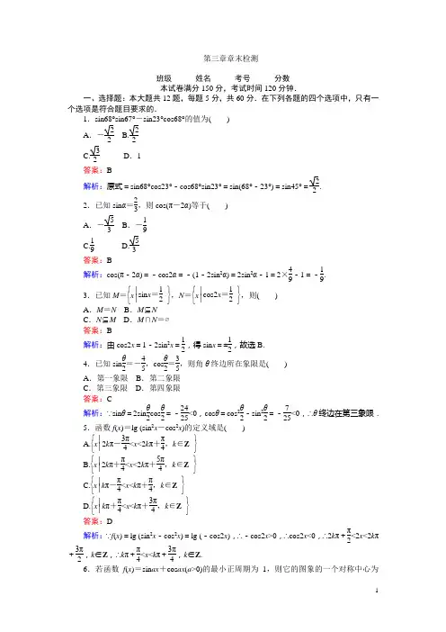 高中人教A版数学必修4(课时习题与单元测试卷)：第三章 章末检测 含解析
