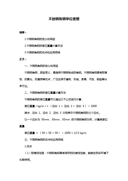 不锈钢角钢单位重量