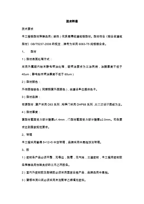 公建门窗技术标准