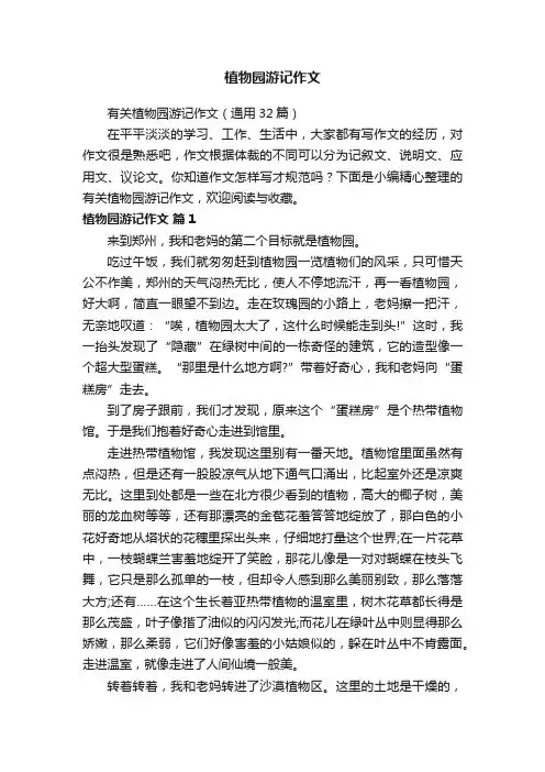 植物园游记作文