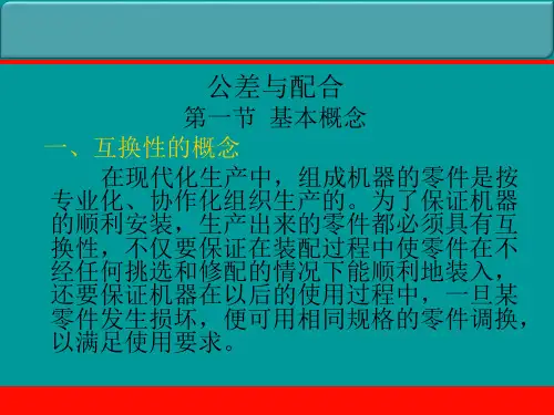 公差与配合_知识