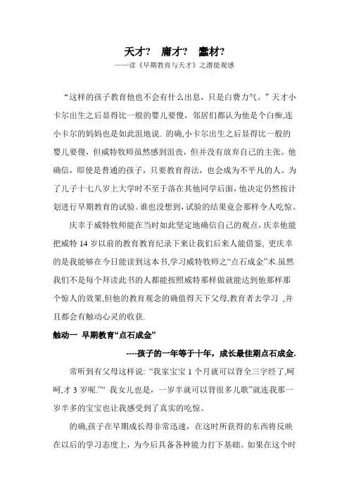 天才庸才蠢材-------读《早期教育与天才》之潜能观感