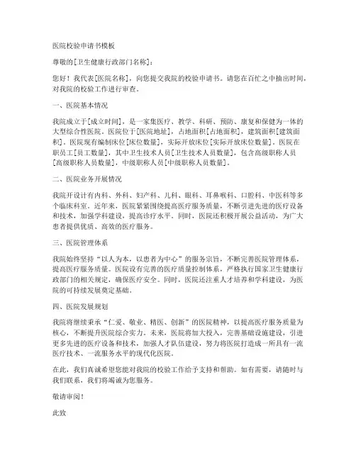 医院校验申请书模板