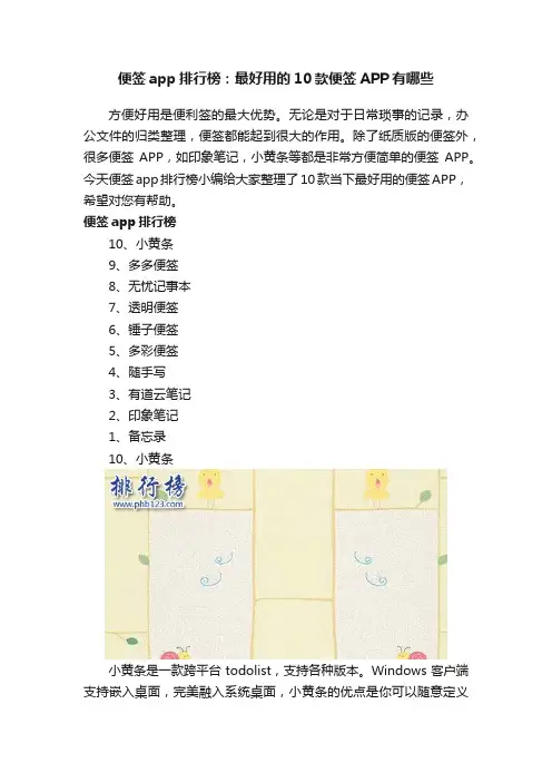 便签app排行榜：最好用的10款便签APP有哪些