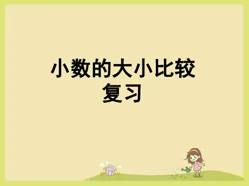 三年级下册数学人教版小数大小比较(课件)(共15张PPT)