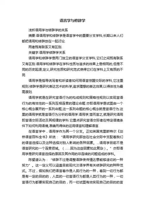 语言学与修辞学