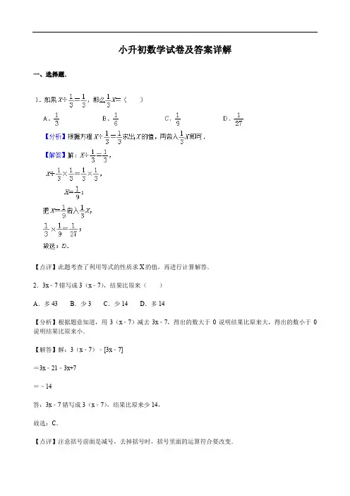 小升初数学试卷及答案详解
