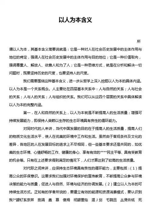 以人为本含义