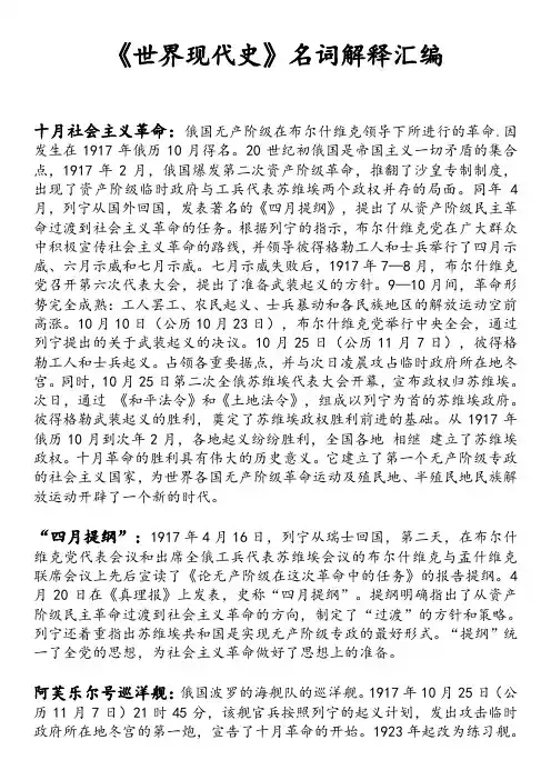 世界现代史名词解释