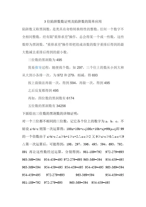 黑洞数及其简单理论