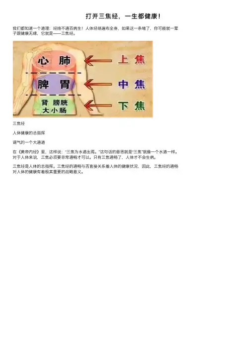 打开三焦经，一生都健康！