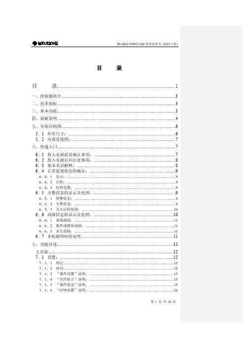 富通JB-QB-FT6001火灾报警控制器产品说明书