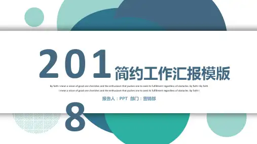 圆圈泡泡工作汇报PPT模板
