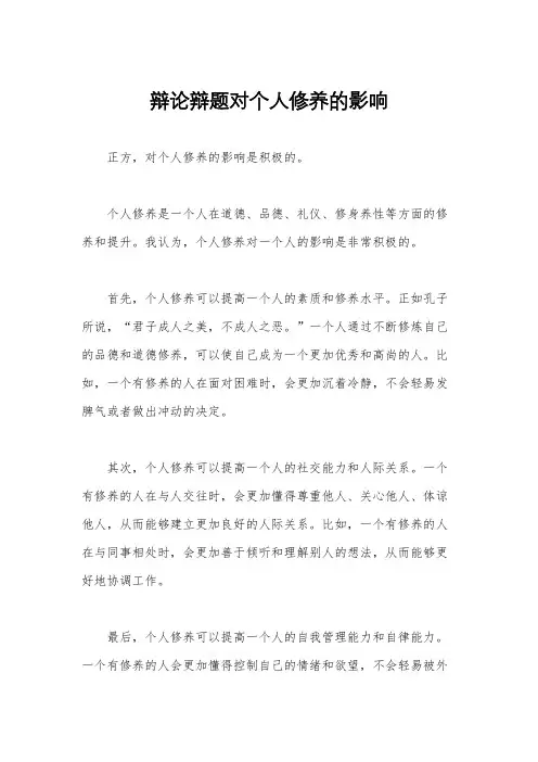 辩论辩题对个人修养的影响