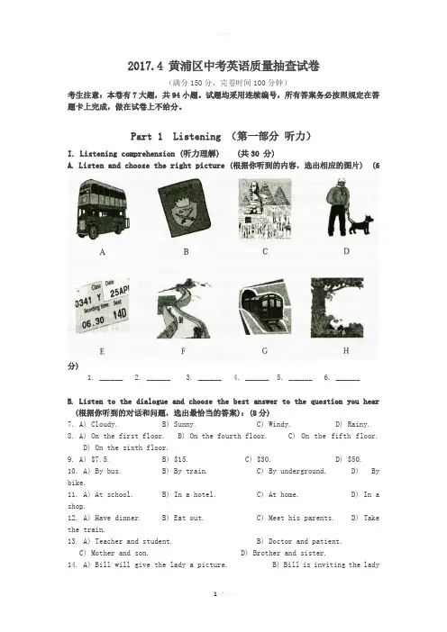 4.-2017黄浦初三英语二模卷