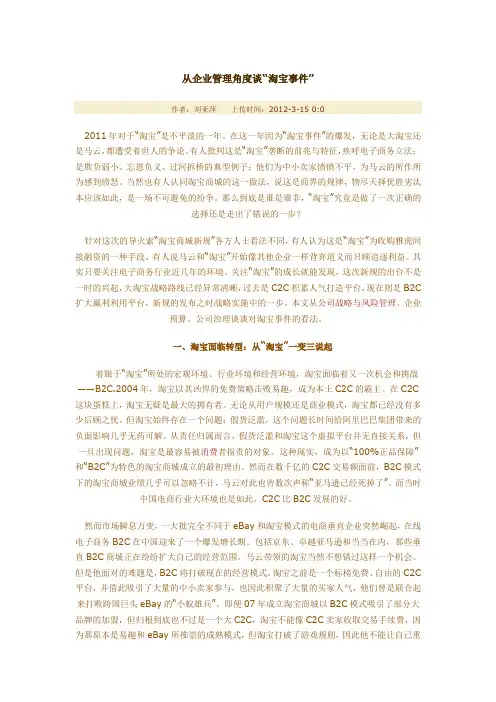 从企业管理角度谈“淘宝事件”