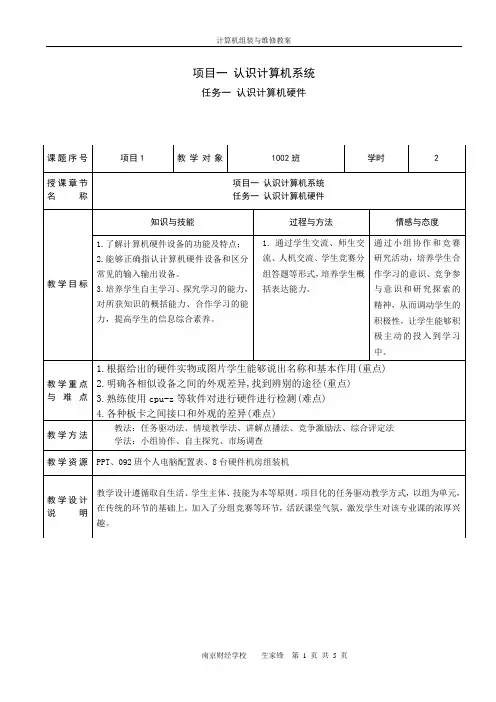 计算机组装维修说课教案