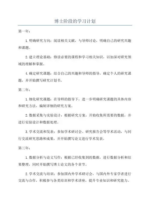 博士阶段的学习计划