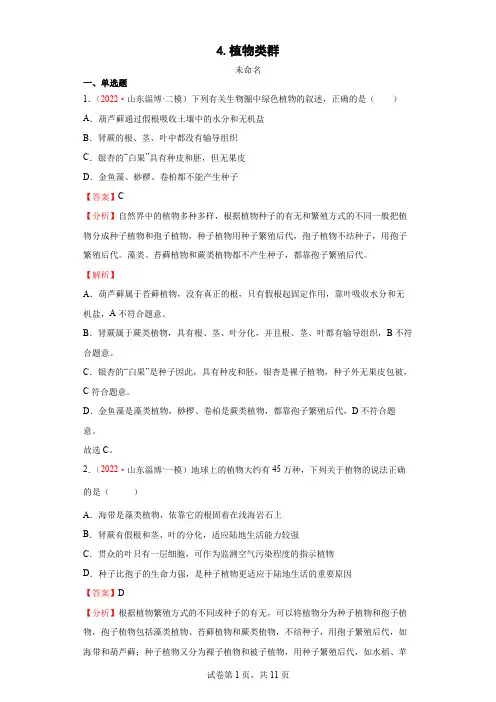 植 物 类 群