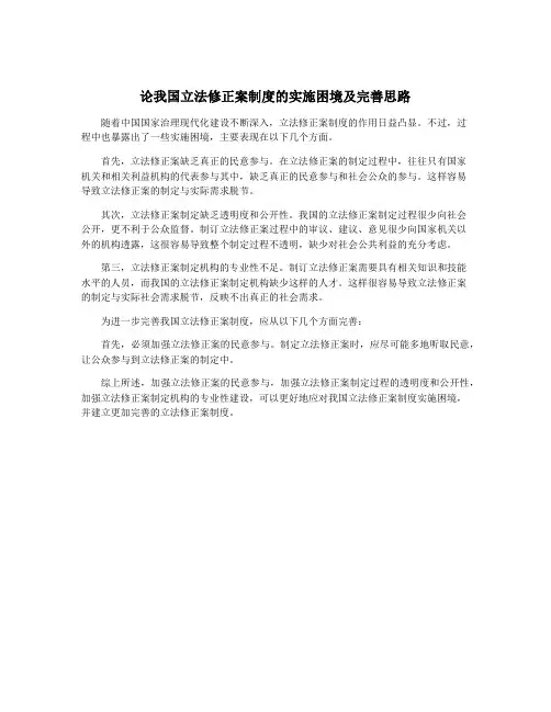 论我国立法修正案制度的实施困境及完善思路