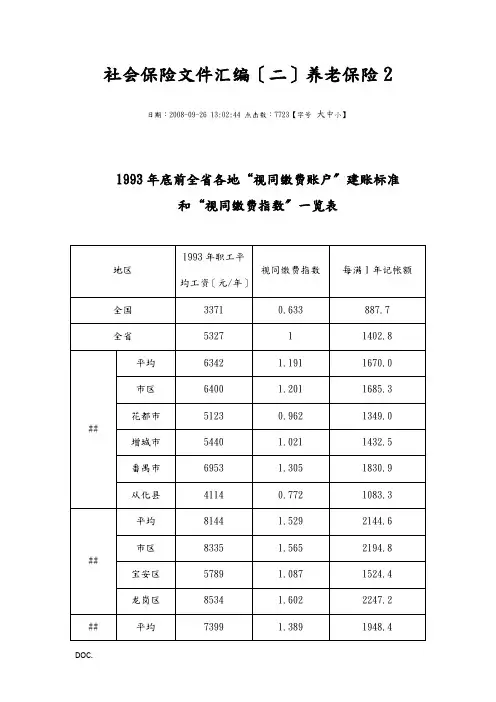 社会保险文件汇编2-养老保险2