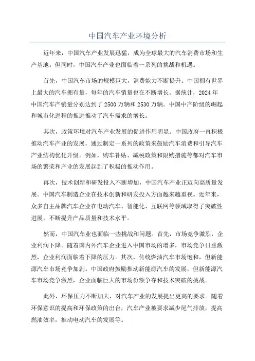 中国汽车产业环境分析