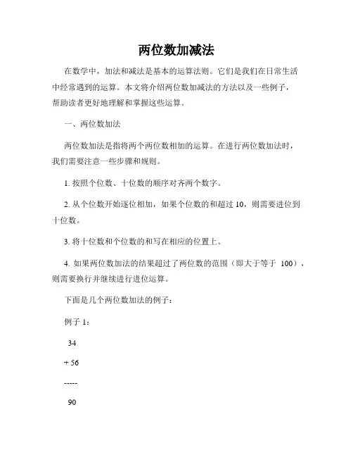 两位数加减法