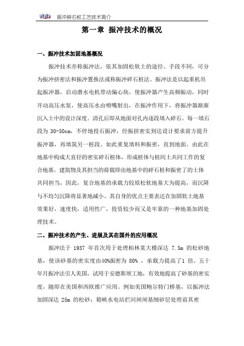 振冲技术简介